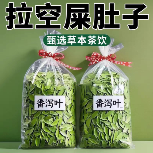 番泻叶官方旗舰店茶包正品天然泻叶排宿拉茶屎潘泻叶番茄叶便潘泄