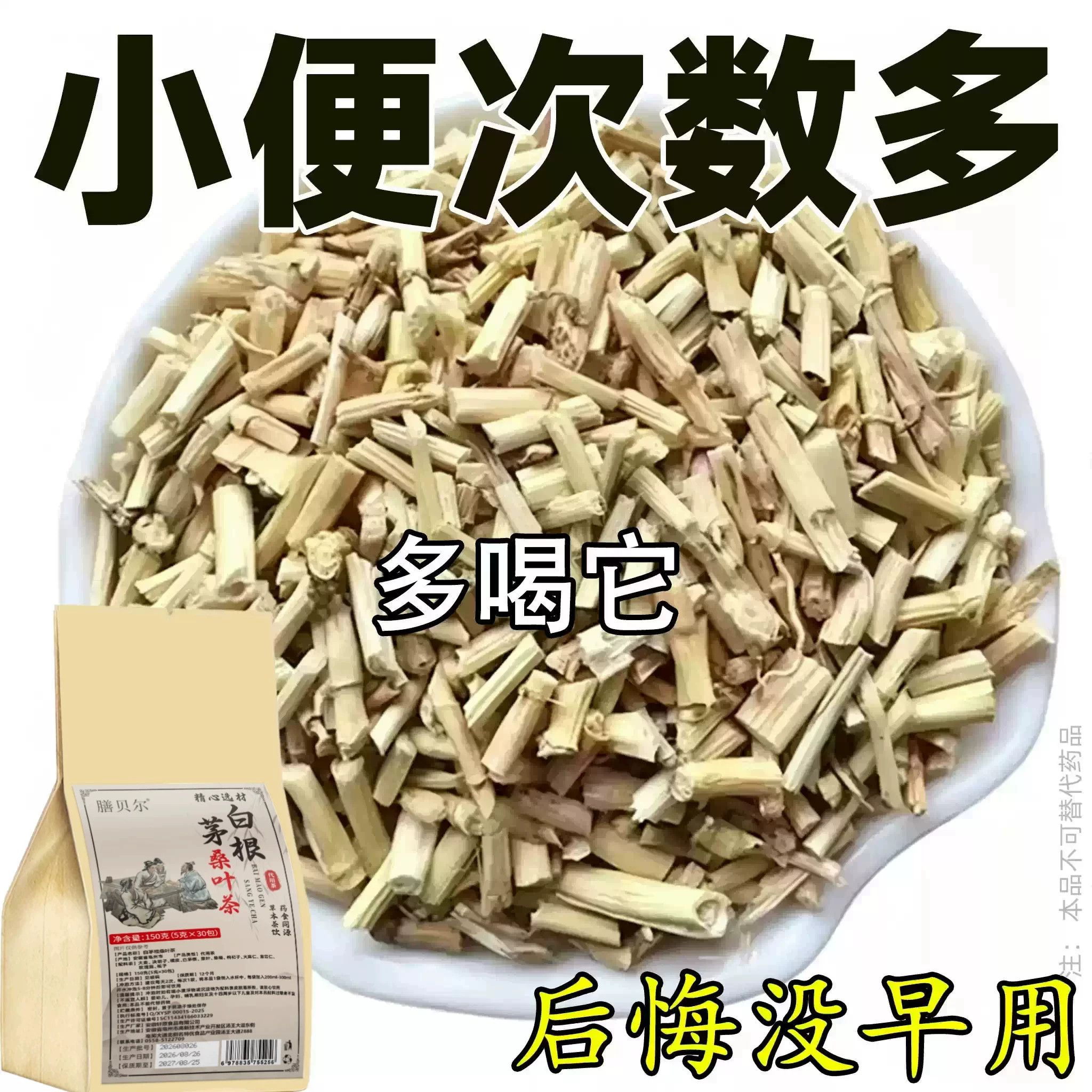 正品白茅根尿路感染男女士中老年人尿频尿急不尽小便刺痛养生茶