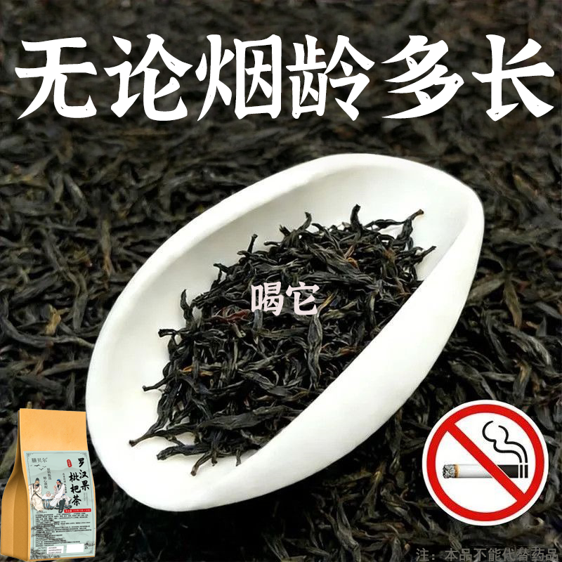【烟瘾难耐】男女戒烟罗汉果枇杷花润喉清肺戒烟茶碰烟就想吐
