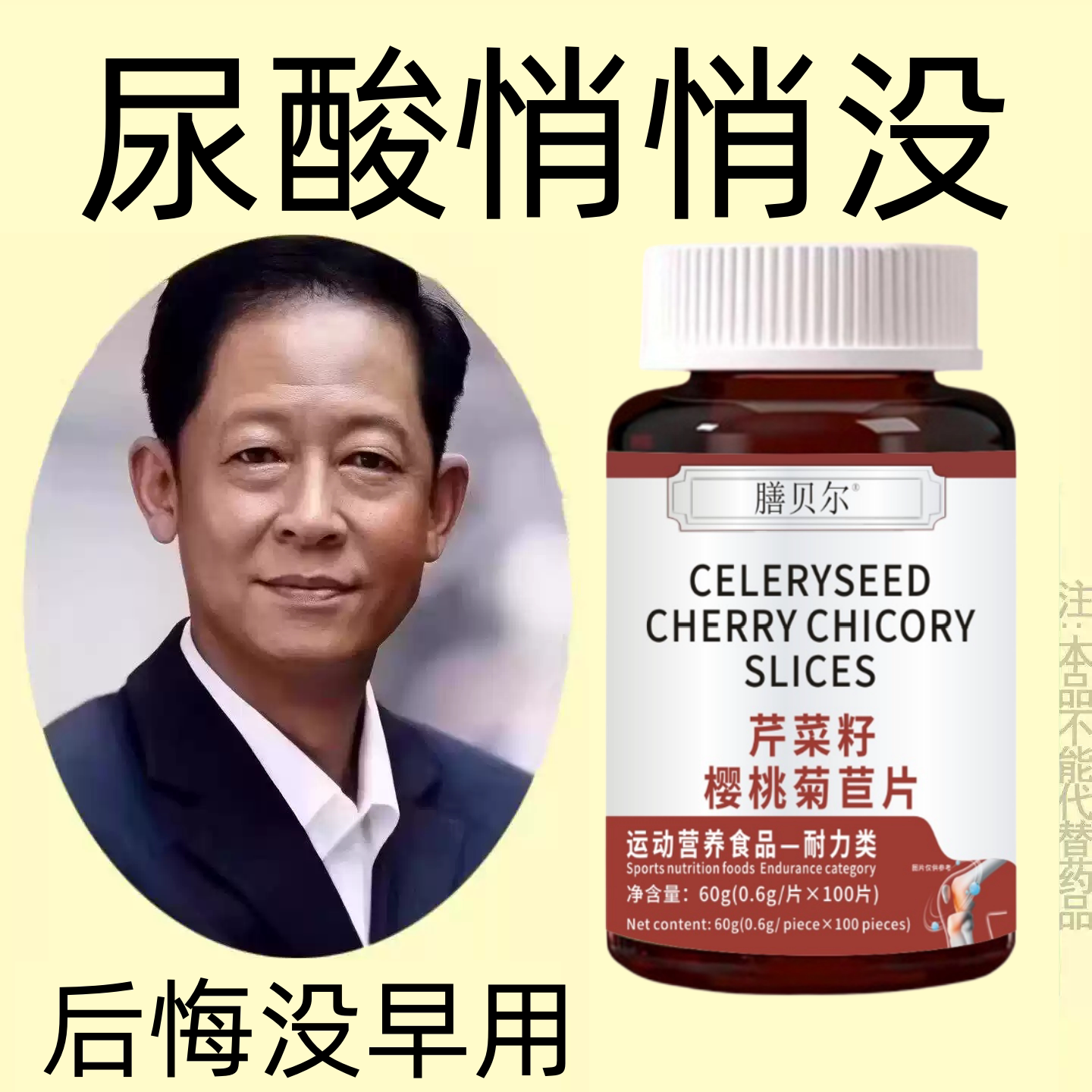 【排酸很猛】高酸石结晶脚趾肿痛芹芹菜籽樱桃菊苣片酸高适用