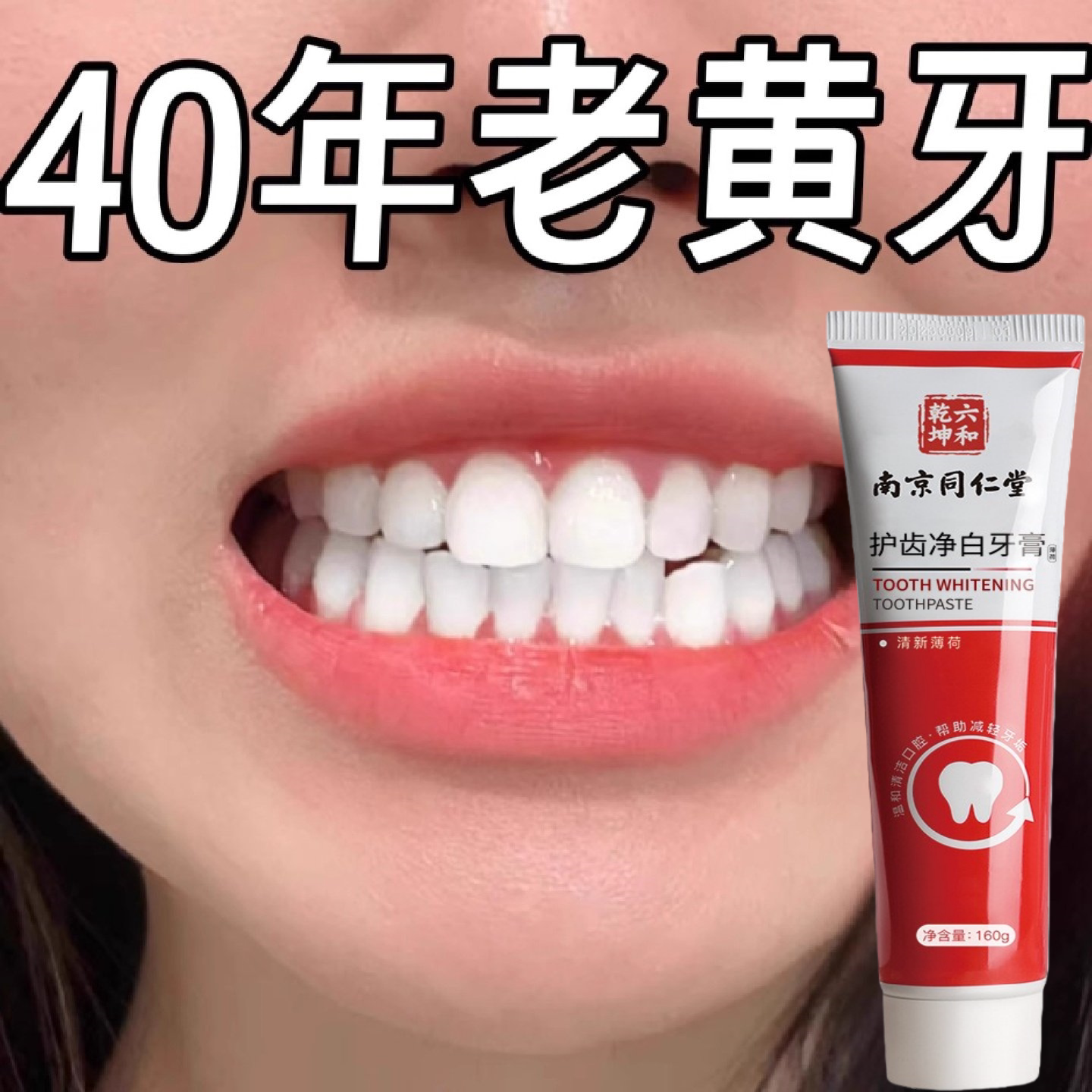 不用去洗牙【刷白了】护齿净白牙膏清洁口腔去牙渍顾口气清新牙膏