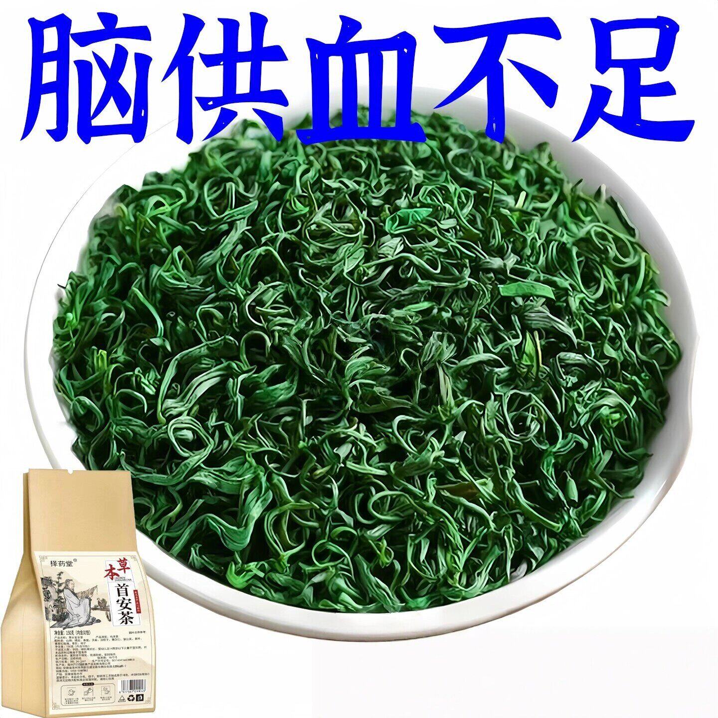 头晕茶头部眩晕脑供血头昏不足目眩站立不稳醒脑头晕草本首安茶