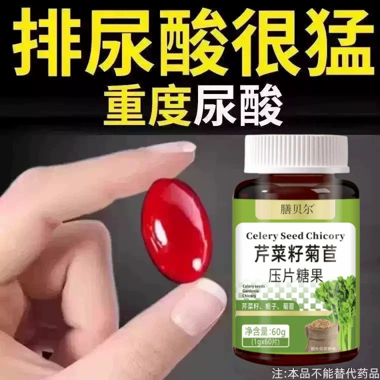 【尿酸偏高】尿酸高尿酸石结晶脚趾肿痛芹菜籽菊苣片