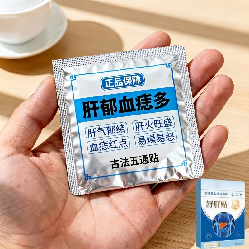 【百病由肝生】舒肝逍遥贴熬夜班应酬肚大指甲竖纹肝问题男女通用