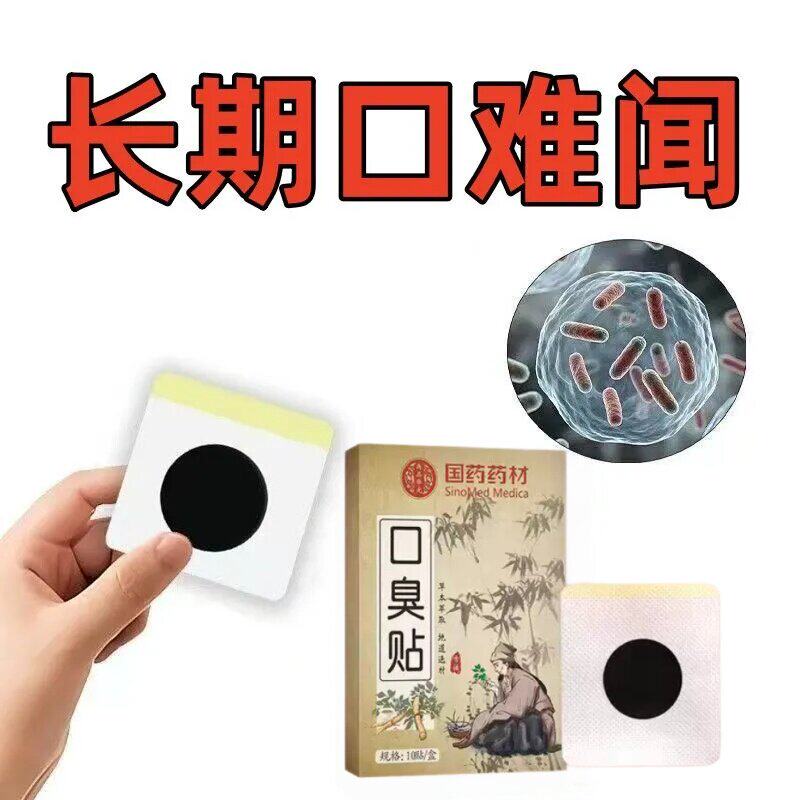去口臭除口臭口干苦肝胃火口气严重除舌苔白厚调理肠胃男女中药贴