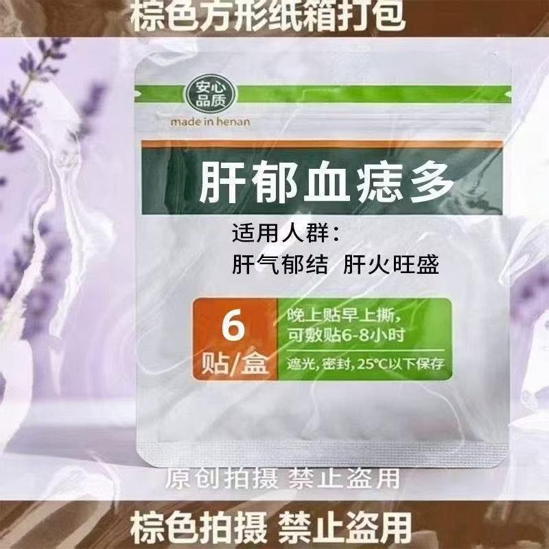 【肝郁体虚】舒肝保健贴熬夜班应酬肚大指甲竖纹精油暖贴