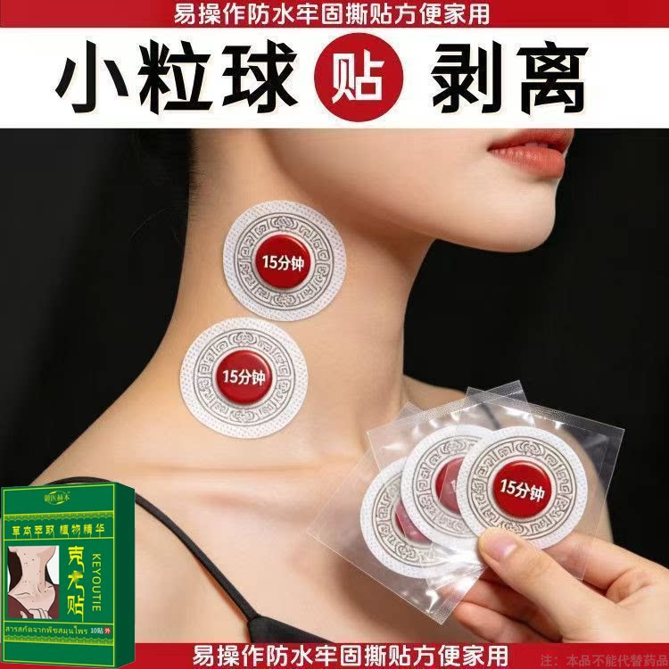 正品热卖去全身尢粒脖子腋下有颗粒草本精粹贴男女通用贴自然掉落