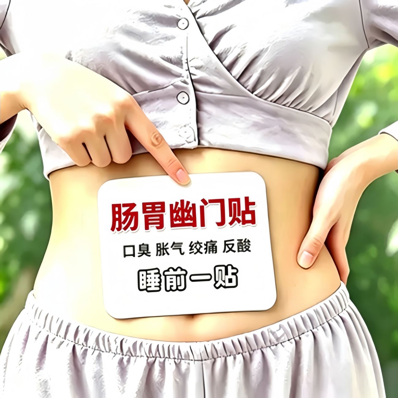 肠胃口臭贴肚子胀气积食消食贴脾胃难受肠胃贴多味草本艾草肚脐贴