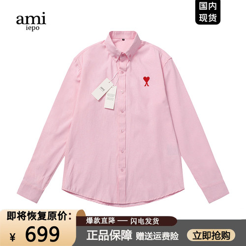 ami官方粉色长袖衬衫男女款新品