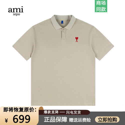 ami爱心经典刺绣短袖POLO衫男女