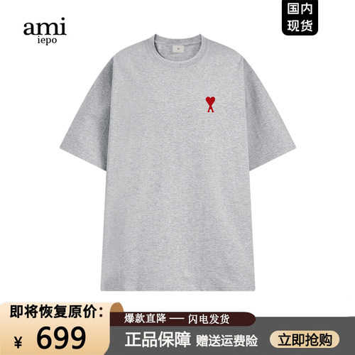 【官网现货】ami小爱心短袖T恤男