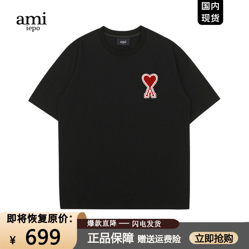 【官网现货】ami大爱心短袖T恤男