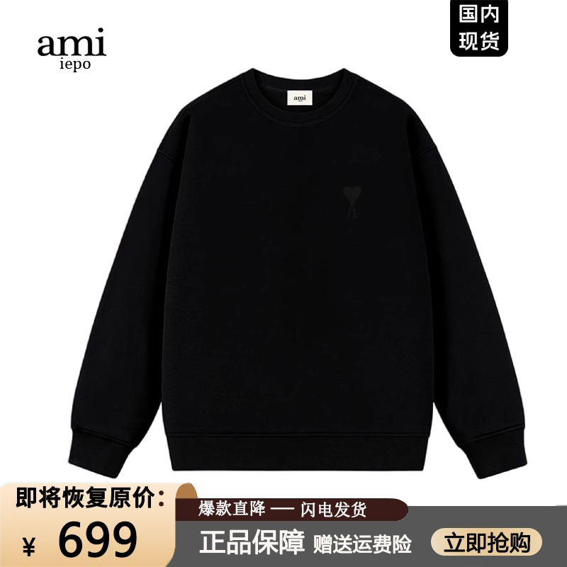 【一折专区】奥特莱斯丨Ami官方丨火热狂销丨冬季圆领卫衣男女款,男装,秀禾服,淘宝优惠券,粉丝福利购,淘宝优惠卷