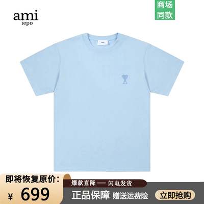 ami爱心经典刺绣短袖T恤男女同款