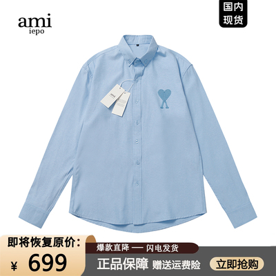 ami官方爱心蓝色长袖衬衫男女款