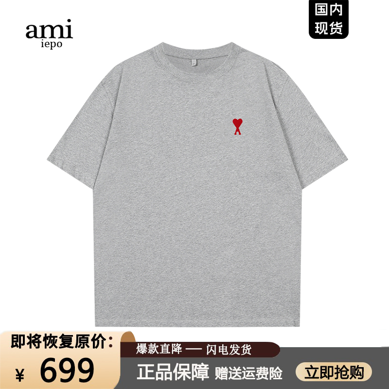 【官网现货】ami小爱心短袖T恤男