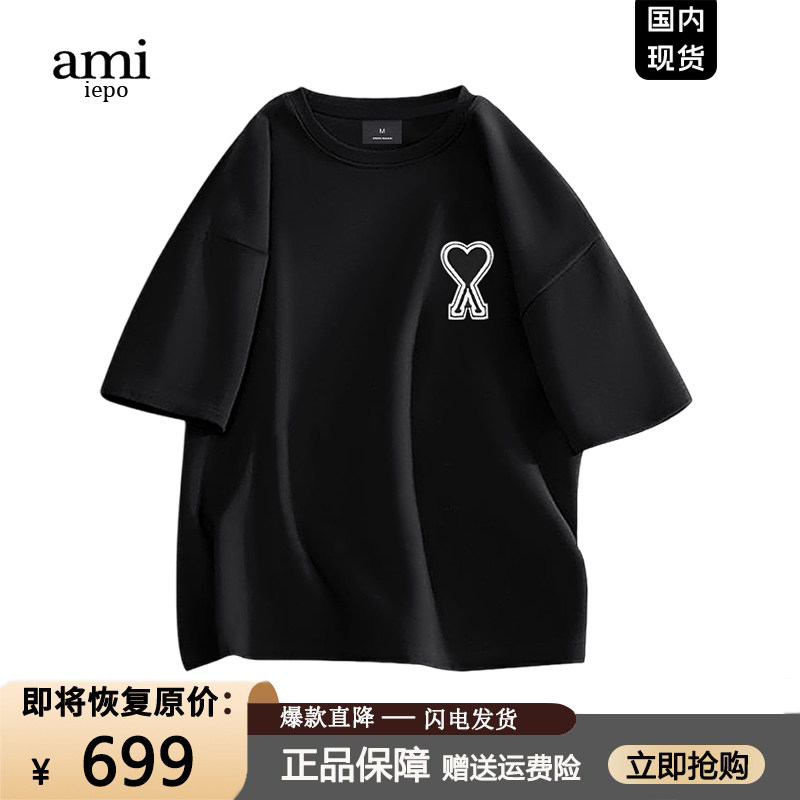 【官网现货】ami大爱心短袖T恤男