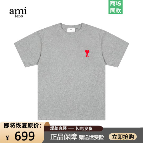 1000+付款ami爱心经典短袖男女
