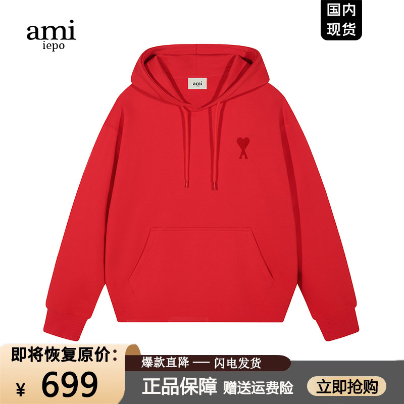【一折专区】奥特莱斯丨Ami官网丨热销爆款丨红色连帽卫衣男女款,男装,秀禾服,淘宝优惠券,粉丝福利购,淘宝优惠卷