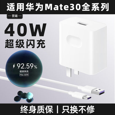 适用华为mate30系列40W超级快充