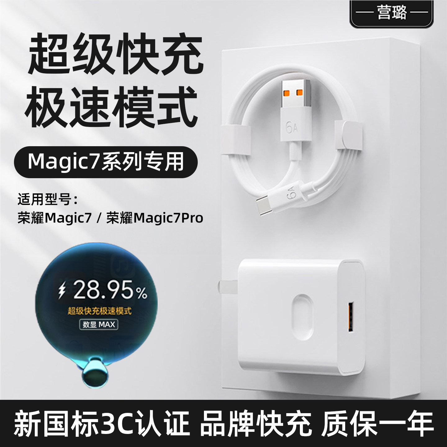 适用荣耀Magic7Pro超级快充100充电器magic7手机极速模式快充HONOR魔术7pro闪充数据线加长2米6A快充