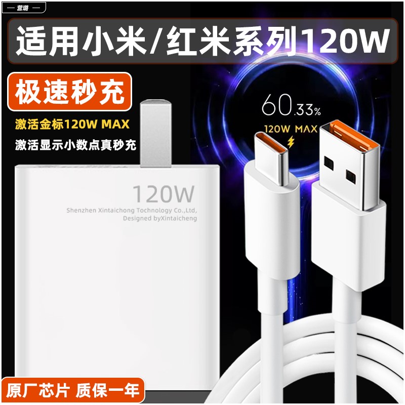适用小米/红米/黑鲨120W充电器