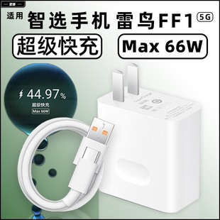 营璐适用华为雷鸟FF1充电器头66W瓦超级快充ff1手机闪充头5g正品 加长线 充电插头6A数据线套装