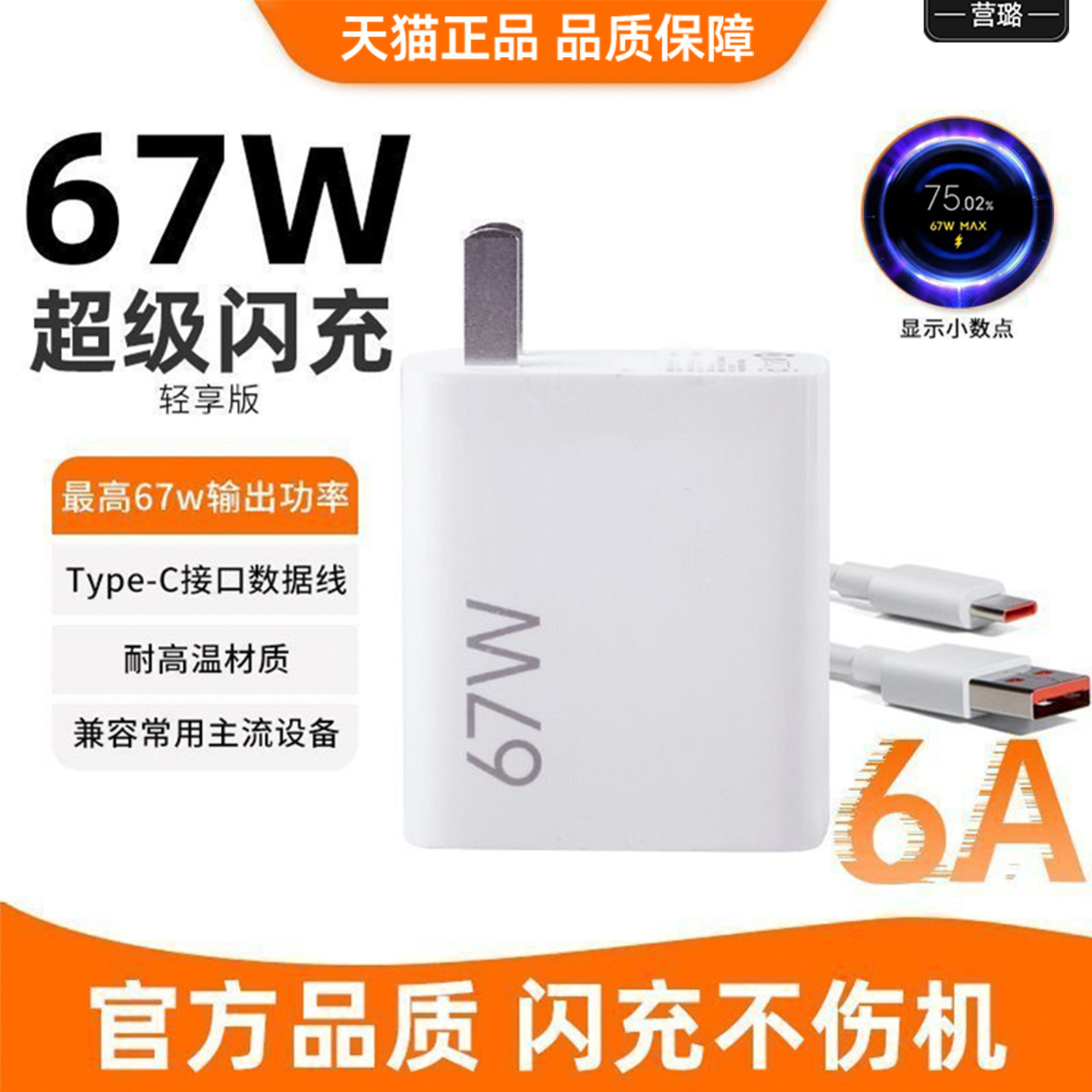 适用小米红米67W充电器