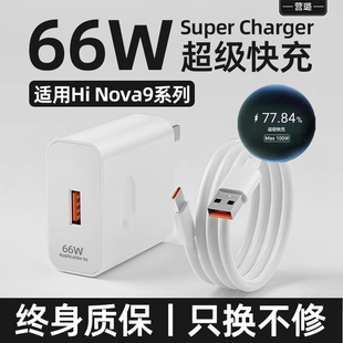 nova9营璐原配66W快充6A数据线充电线 100W瓦超级快充手机充电插头hi 适用华为Hi nova9pro充电器头66W