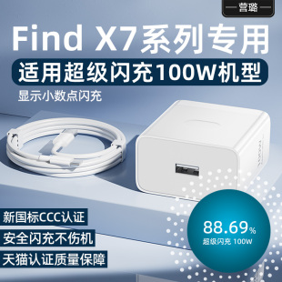 适用OPPOFindX7Ultra超级闪充100W瓦充电器头findx7手机硬核玩家快充充电插头oppo100w数据线加长游戏充电线