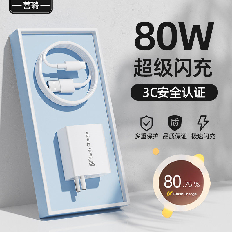 适用vivo80w充电器闪充手机快充x80充电器头S15pro专用iqooneo6se Z6营璐正品Y77/s17/XFold/X90pro+充电头