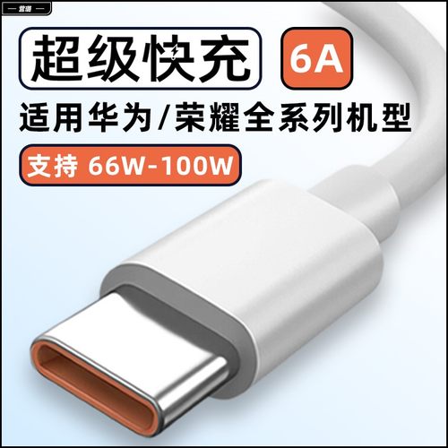 适用华为荣耀6A数据线
