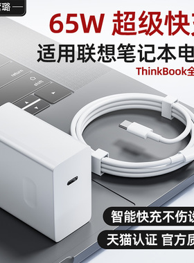 营璐适用联想笔记本电脑充电器头65w超级快充TinkBook16/14/13+电源适配器yogo13s小新Pro16/15/14电脑充电器