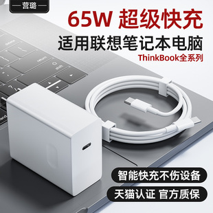 营璐适用联想笔记本电脑充电器头65w超级快充TinkBook16/14/13+电源适配器yogo13s小新Pro16/15/14电脑充电器