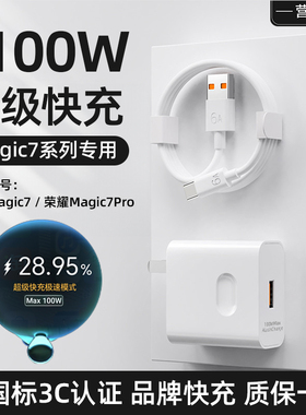 适用荣耀Magic7Pro超级快充100W瓦充电器magic7手机100W极速快充HONOR魔术7pro闪充数据线加长2米6A快充
