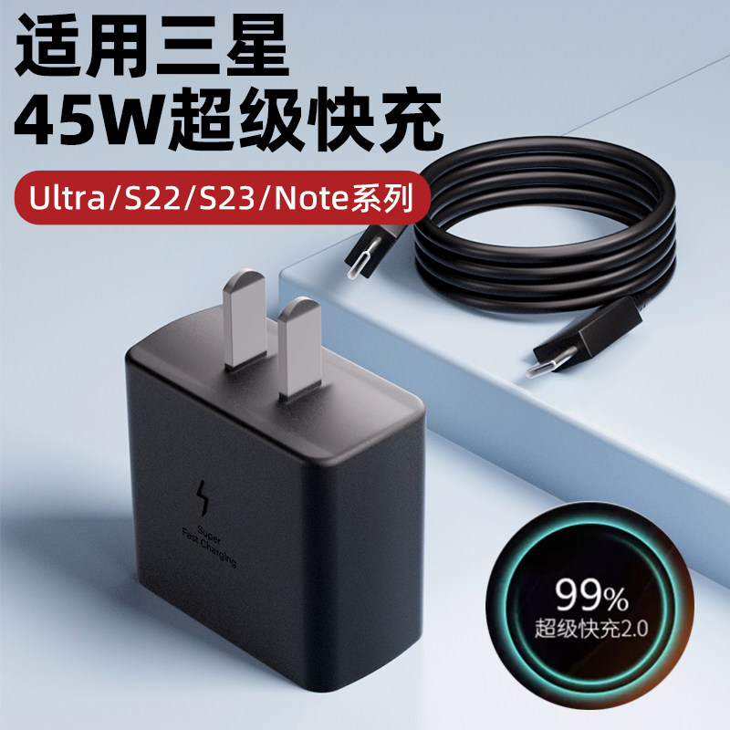 适用三星45W充电器S23超级快充头2.0三星S23Ultra手机充电头GalaxyS23+快速闪充数据线双type-c
