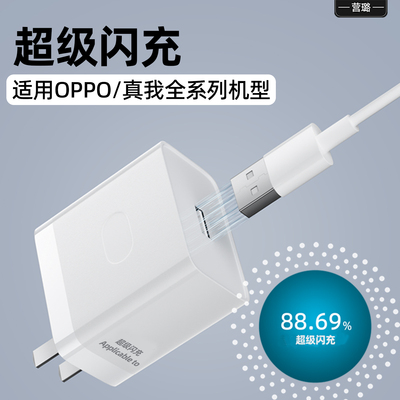 适用oppo手机超级闪充充电器
