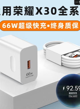 适用华为荣耀X30充电器头66W瓦超级快充X30Max手机充电插头5G营璐原配荣耀X30i22.5W快充5A快充数据线充电线