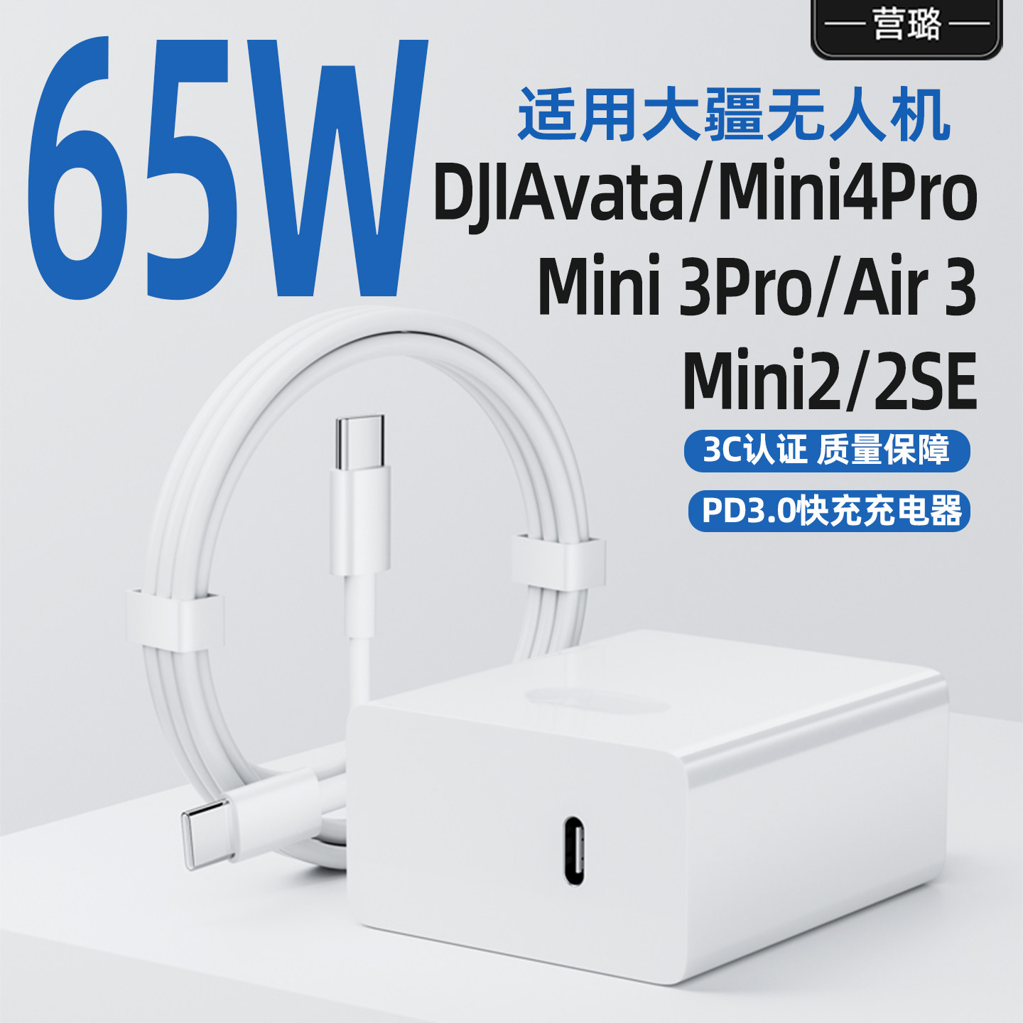 【国家3C认证】适用大疆无人机65W瓦充电器快充DJIAvata/Mini4Pro/Mini3Pro/Air3/Mini2/2SE充电插头原套装