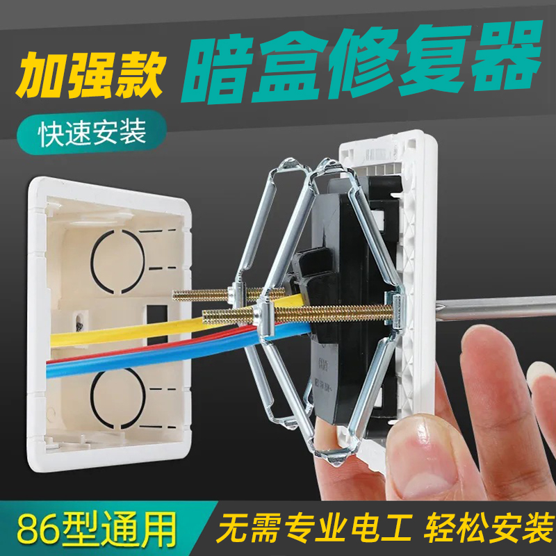 86型底盒修复器开关插座线盒
