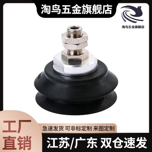 真空吸盘 怡合达WEM06/WEM07-D6 D8 D10 D15