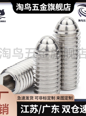 不锈钢重载型定位珠玻珠紧定螺丝球头柱塞BSJF3/4/5/6/8/10/12/16