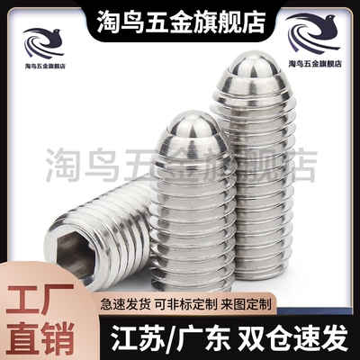 不锈钢重载型定位珠玻珠紧定螺丝球头柱塞BSJF3/4/5/6/8/10/12/16