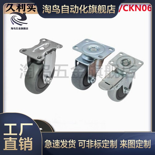 CKN01/CKN05/CKN06-D75-D100-D125-SF同款防静电脚轮