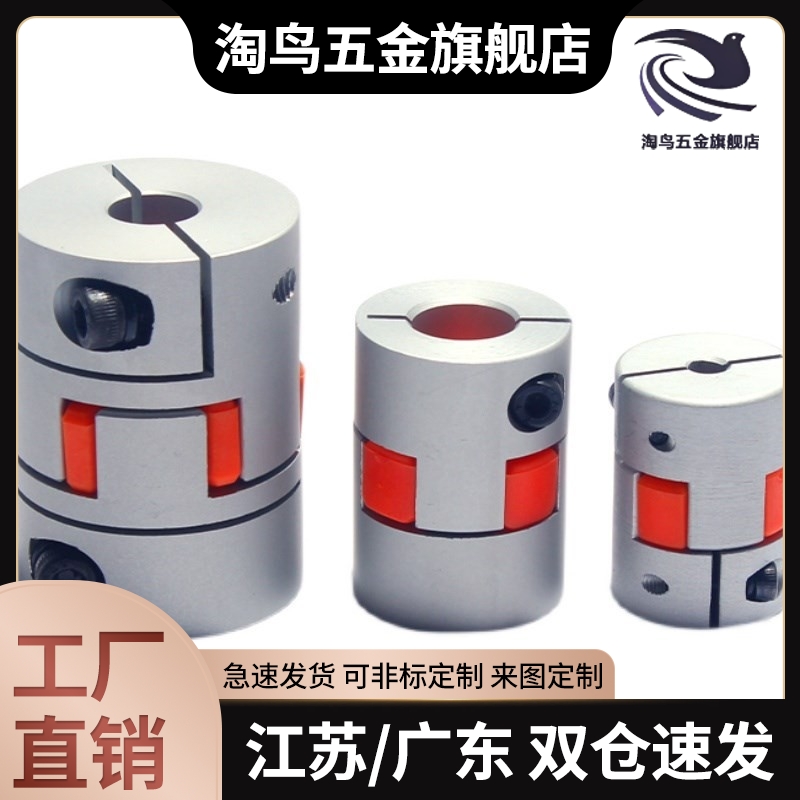 包邮E-LMPJC20L25 E-LMPJC20L30 E-LMPJC30L35联轴器 爪形 夹持型