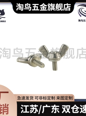蝶型螺栓TBC01 TBC02-M3 M4 M5-L6 8 10 12 15 20 25 30 35