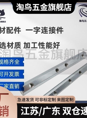 ADL21-G306/308/G408/408 一字连接件铝型材专用配件替代