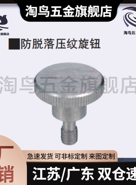 防脱落压纹旋钮台阶型 NKBD NKOSD3/4/5/6/8-10/15/20/30