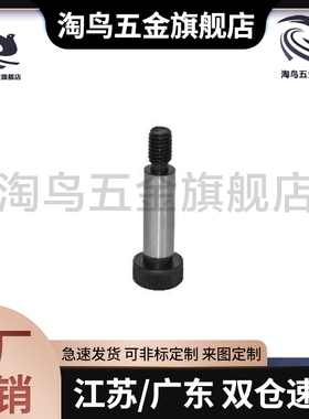 内六角杯头凸肩螺栓 STJ-D10-L16/20/25/30/35/40/45/50/55