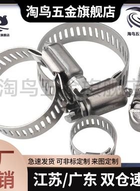 HOSBS9/13/16/19/22/25/28/31/38/44/50/60/708395N软管箍 不锈钢